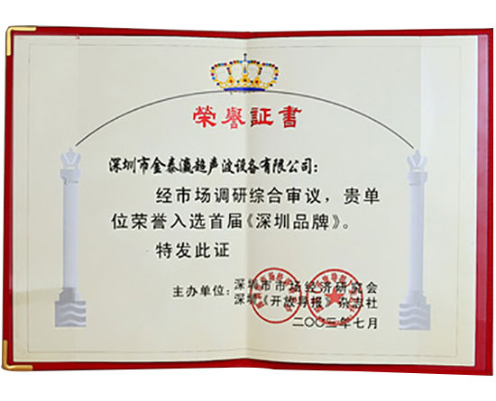 金泰瀛-深圳品牌企业证书