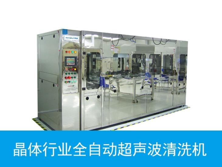 晶体全自动声波清洗机